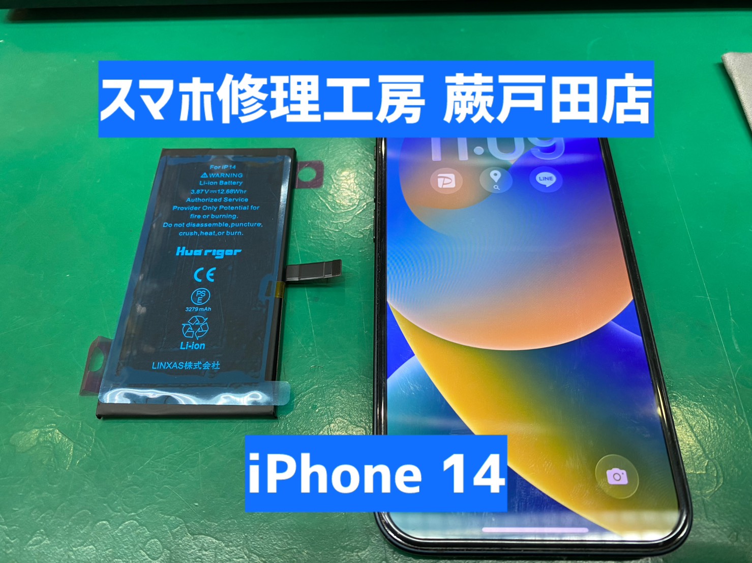 【蕨市・戸田市】iPhone14 バッテリー交換｜減りがはやい症状も即日対応